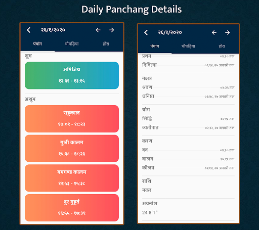 Hindi Calendar 2021 - Panchang 2021 - عکس برنامه موبایلی اندروید
