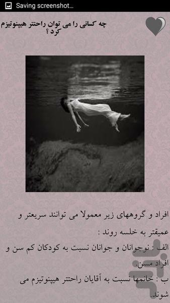 هیپنوتیزم چیست؟ - عکس برنامه موبایلی اندروید