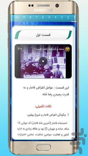تاریخ معاصر ایران - Image screenshot of android app