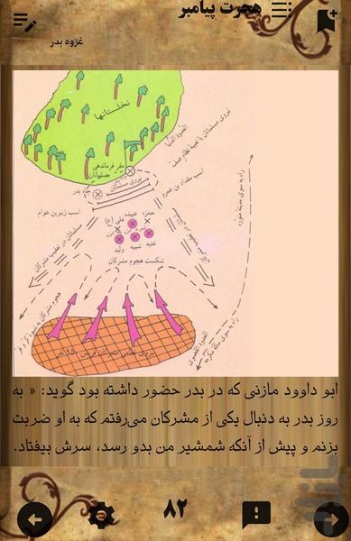 Islam History - Image screenshot of android app