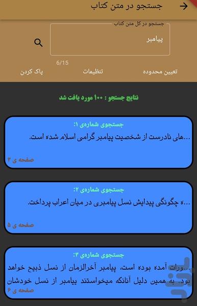 Islam History - Image screenshot of android app
