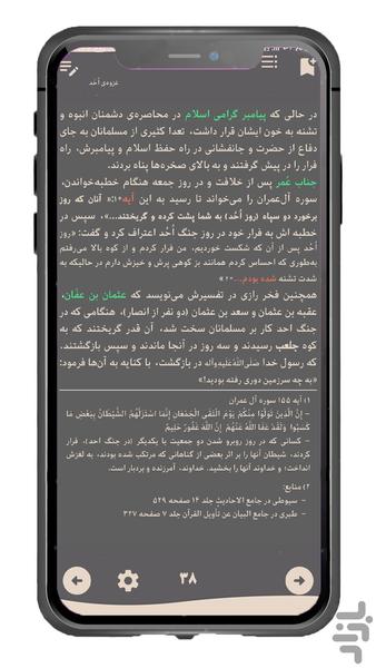 history of islam 2 - Image screenshot of android app