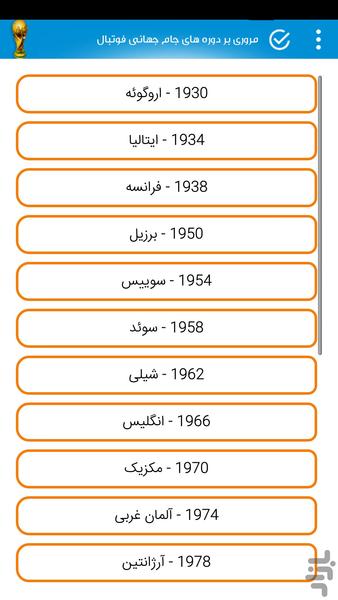 تاریخ یک جام (ویژه 2018 روسیه) - عکس برنامه موبایلی اندروید