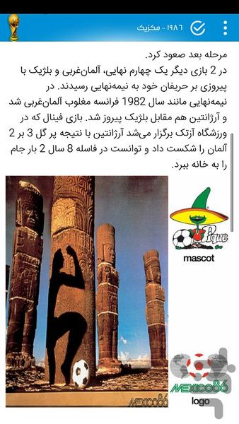 Comprehensive History of World Cup - Image screenshot of android app