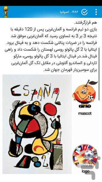 Comprehensive History of World Cup - Image screenshot of android app