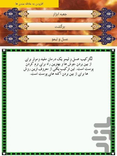 حذف جوش - عکس برنامه موبایلی اندروید