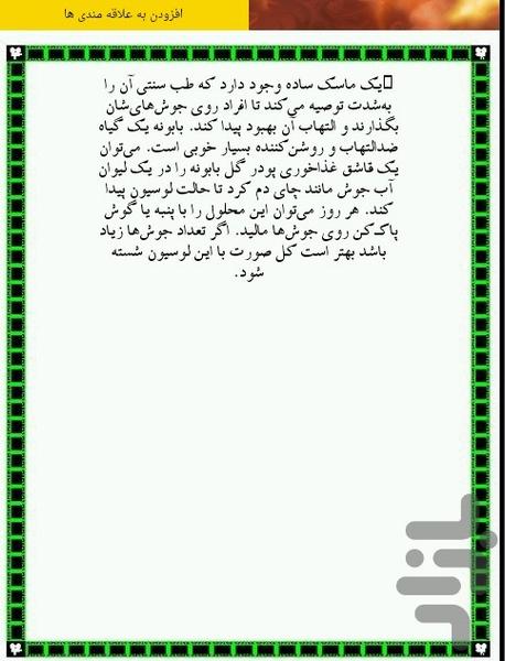 حذف جوش - عکس برنامه موبایلی اندروید