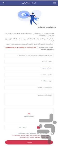 فردوس رایانه - عکس برنامه موبایلی اندروید