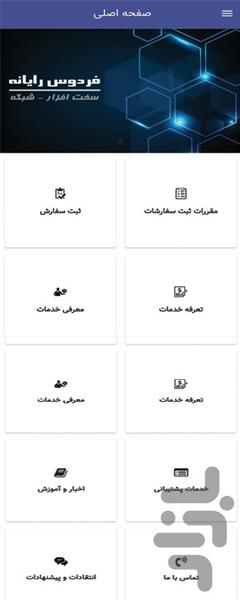 فردوس رایانه - عکس برنامه موبایلی اندروید