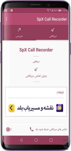 SpX Call Recorder - Image screenshot of android app