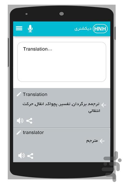 دیکشنری انگلیسی به فارسی+آزمون تلفظ - عکس برنامه موبایلی اندروید