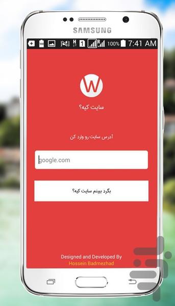 سایت کیه ؟ - Image screenshot of android app