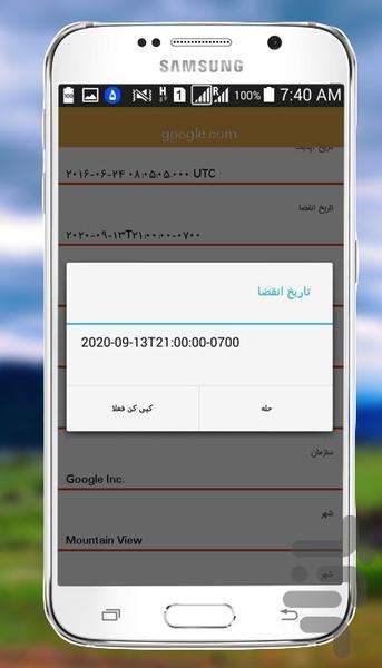 سایت کیه ؟ - عکس برنامه موبایلی اندروید
