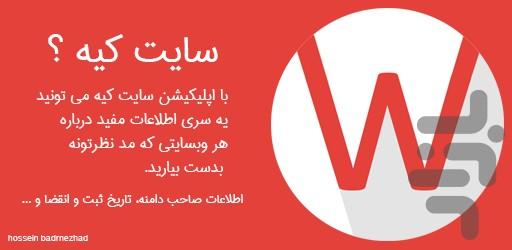 سایت کیه ؟ - عکس برنامه موبایلی اندروید