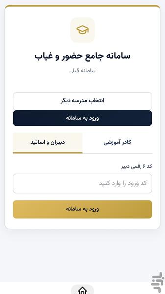 **Professional Attendance Tracking** - Image screenshot of android app