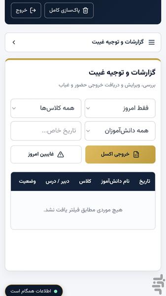 **Professional Attendance Tracking** - Image screenshot of android app