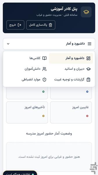 **Professional Attendance Tracking** - Image screenshot of android app