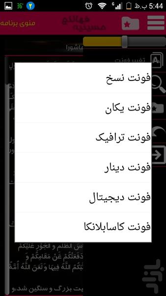 با محرم - Image screenshot of android app