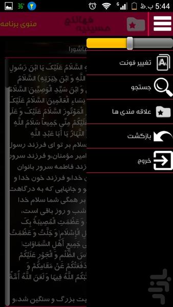 با محرم - Image screenshot of android app