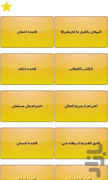 اصطلاحات فقهی حقوقی - Image screenshot of android app