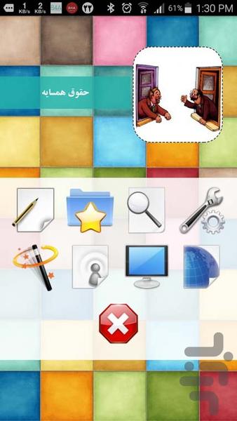 حقوق همسایه - Image screenshot of android app