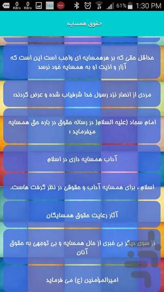 حقوق همسایه - Image screenshot of android app