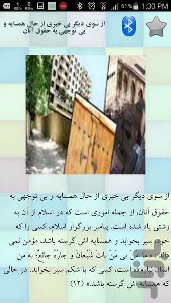 حقوق همسایه - عکس برنامه موبایلی اندروید