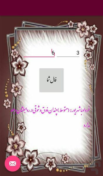 فال ازدواج ماهها - عکس برنامه موبایلی اندروید