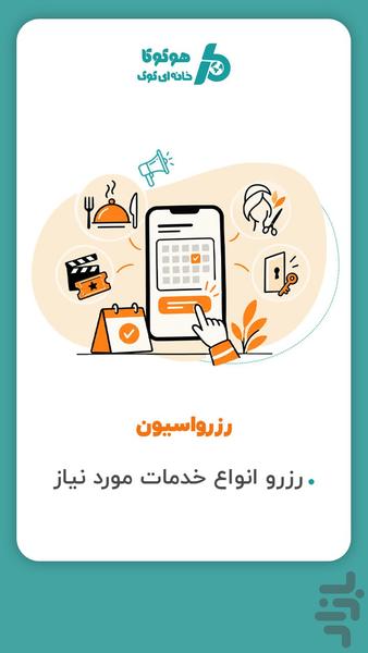 هوکوکا - عکس برنامه موبایلی اندروید