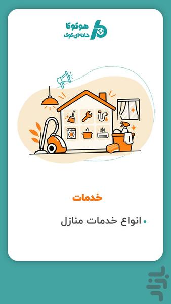 هوکوکا - عکس برنامه موبایلی اندروید