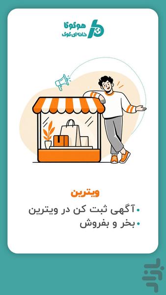 هوکوکا - عکس برنامه موبایلی اندروید
