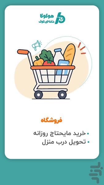 هوکوکا - عکس برنامه موبایلی اندروید