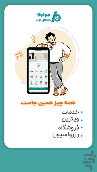 هوکوکا - عکس برنامه موبایلی اندروید
