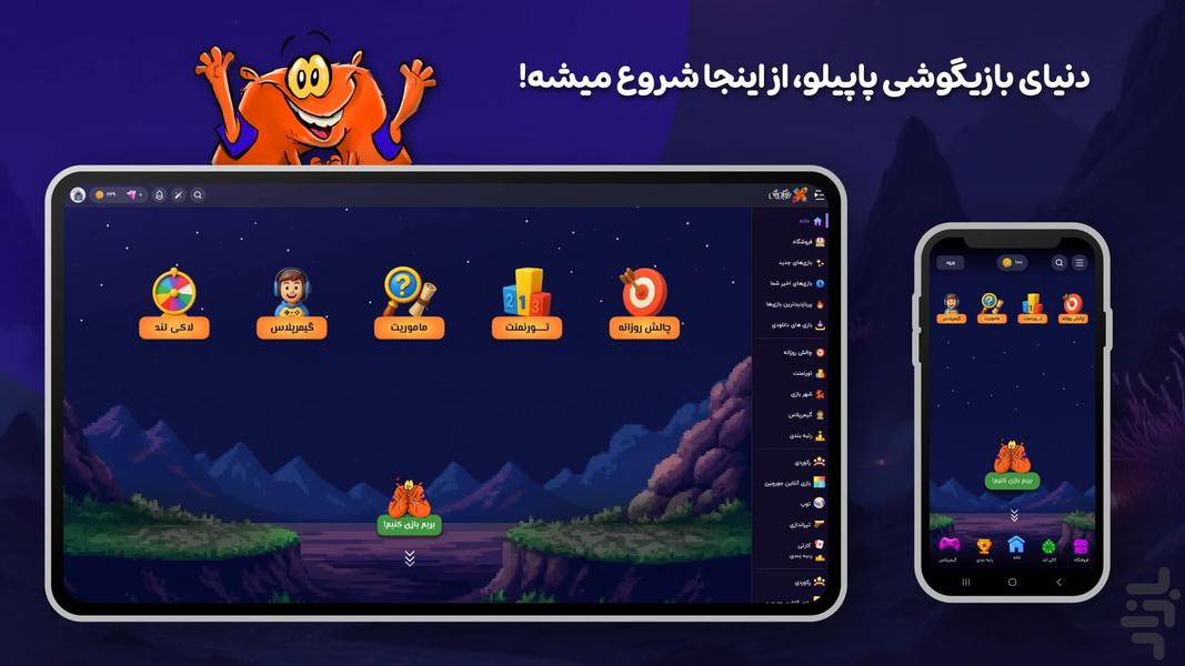 بازیگوشی | بازی و استریم آنلاین - عکس بازی موبایلی اندروید