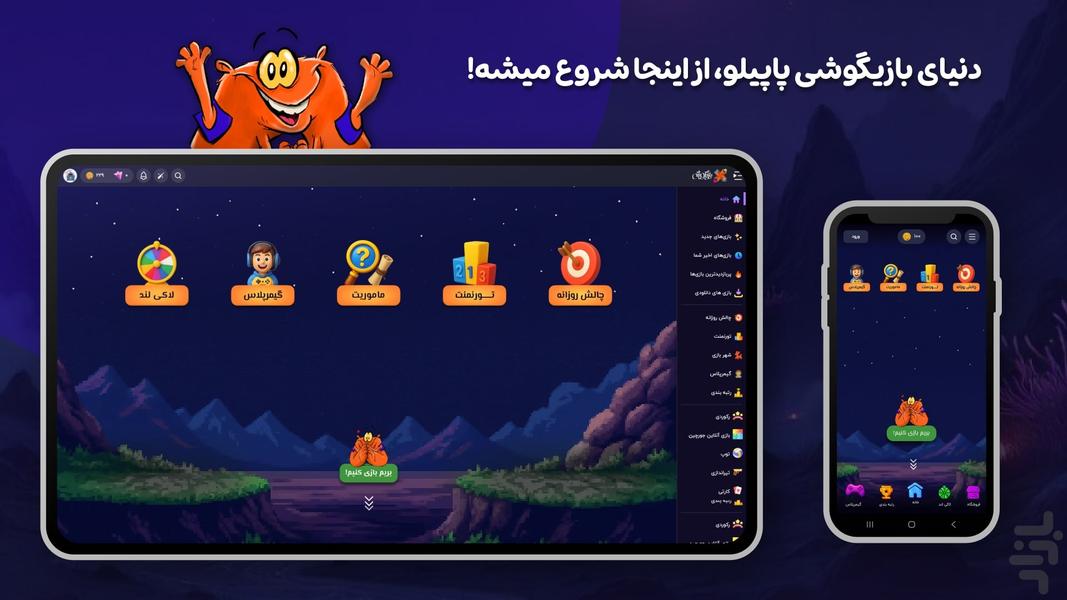 ‏بازیگوشی | بازی و استریم آنلاین - عکس بازی موبایلی اندروید