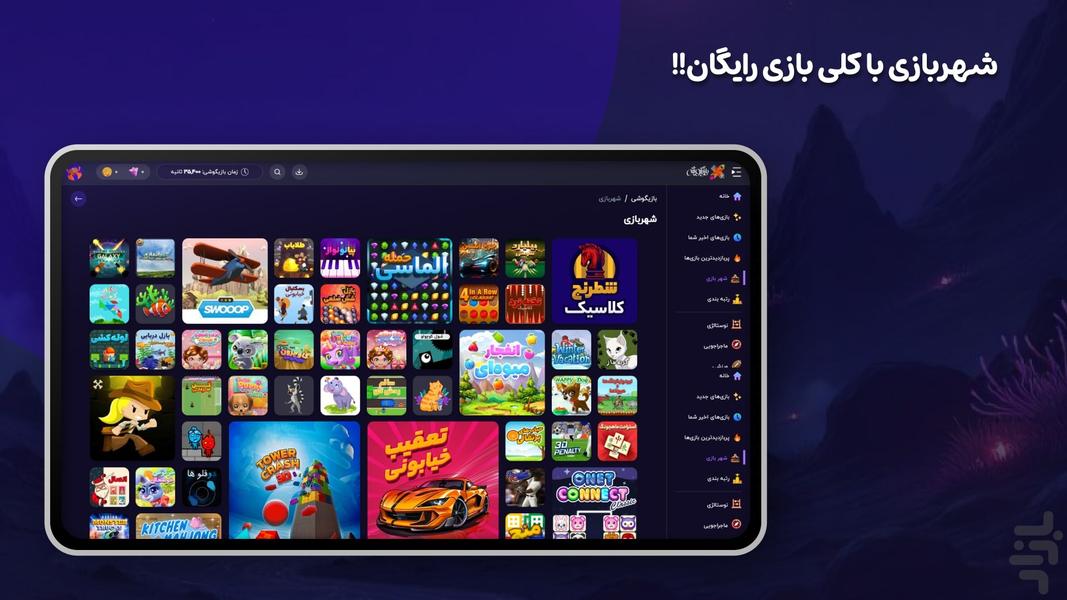 ‏بازیگوشی | بازی و استریم آنلاین - عکس بازی موبایلی اندروید