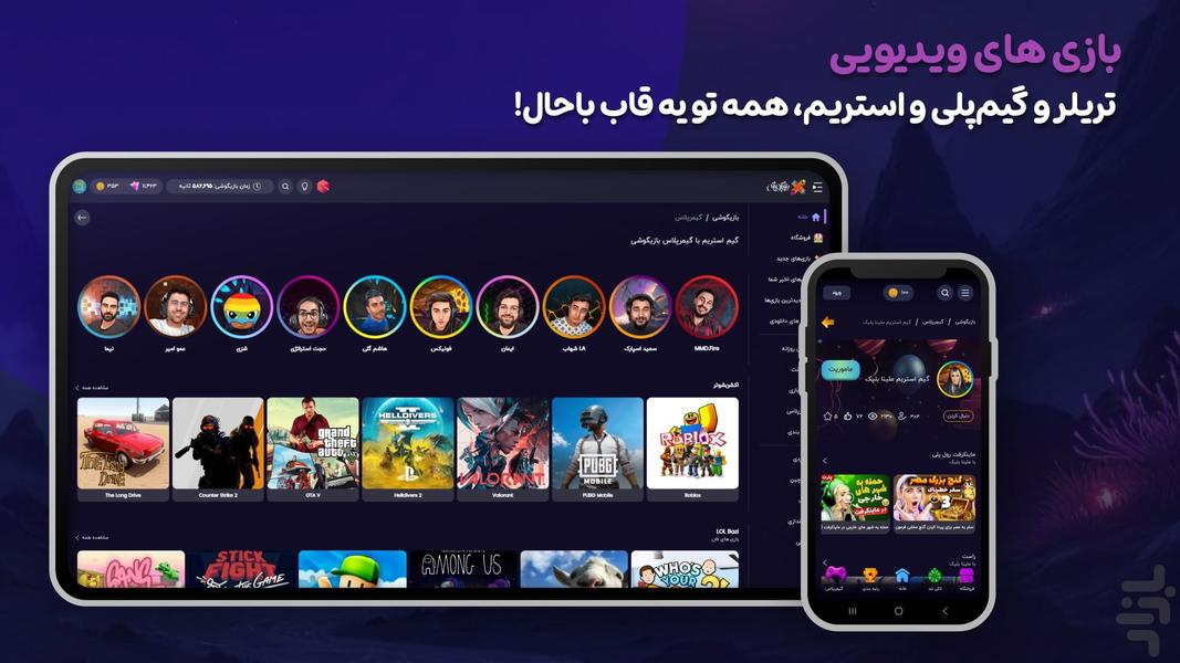 ‏بازیگوشی | بازی و استریم آنلاین - عکس بازی موبایلی اندروید
