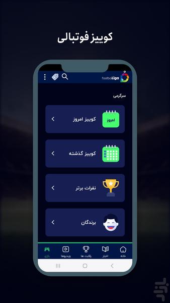 فوتبالیگا | اخبار پیش بینی آنلاین - عکس برنامه موبایلی اندروید