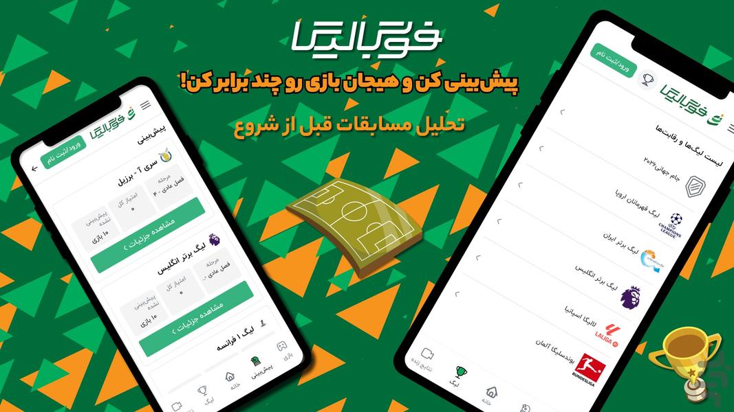فوتبالیگا | اخبار پیش بینی آنلاین - عکس برنامه موبایلی اندروید