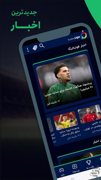 فوتبالیگا | اخبار پیش بینی آنلاین - عکس برنامه موبایلی اندروید