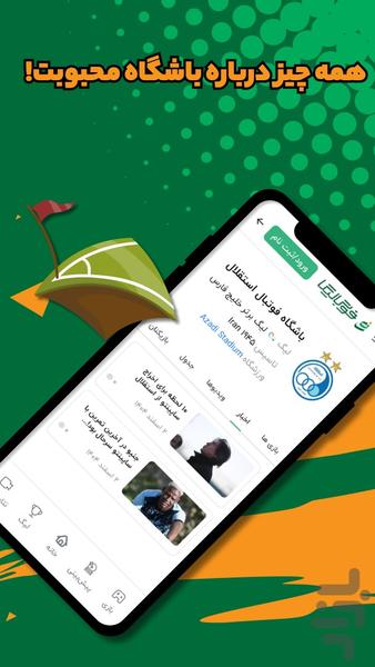 فوتبالیگا | اخبار پیش بینی آنلاین - Image screenshot of android app