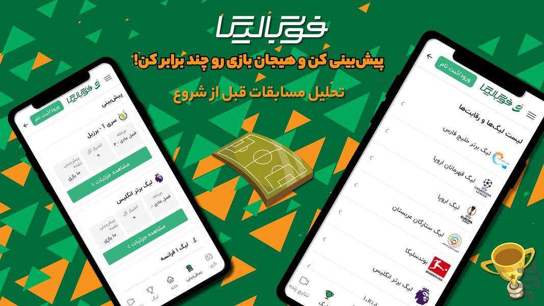 فوتبالیگا | اخبار پیش بینی آنلاین - Image screenshot of android app