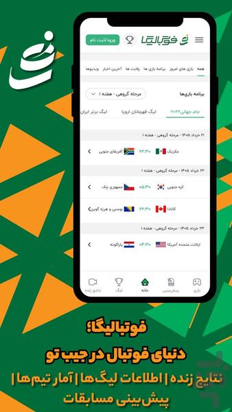 فوتبالیگا | اخبار پیش بینی آنلاین - عکس برنامه موبایلی اندروید