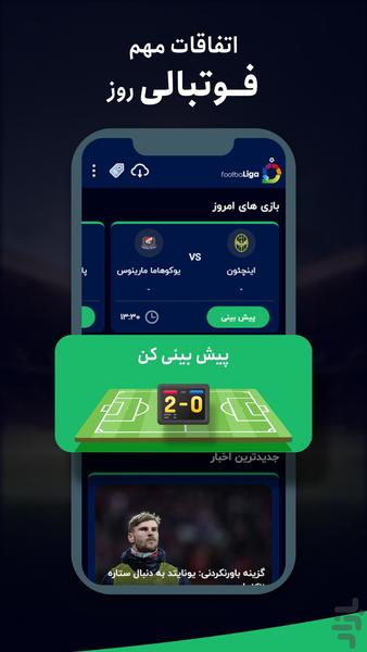 فوتبالیگا | پیش بینی-نتایج زنده بازی - عکس برنامه موبایلی اندروید