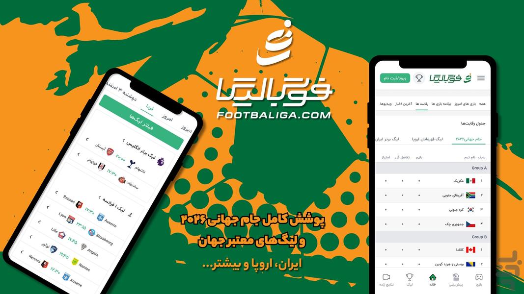 ‏‏فوتبالیگا | اخبار پیش بینی آنلاین - عکس برنامه موبایلی اندروید