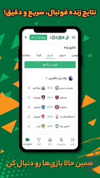 فوتبالیگا | اخبار پیش بینی آنلاین - Image screenshot of android app