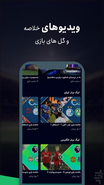 فوتبالیگا | پیش بینی-نتایج زنده بازی - Image screenshot of android app