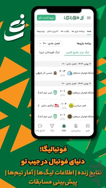 ‏‏فوتبالیگا | اخبار پیش بینی آنلاین - Image screenshot of android app