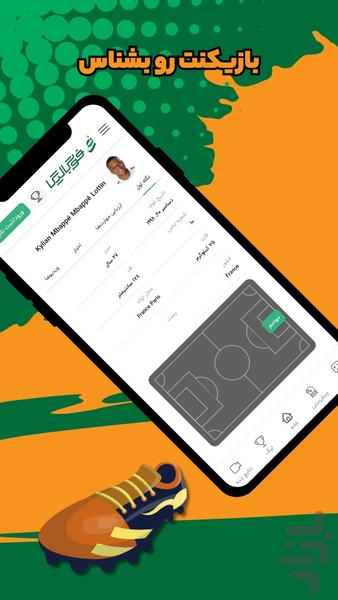 ‏‏فوتبالیگا | اخبار پیش بینی آنلاین - عکس برنامه موبایلی اندروید