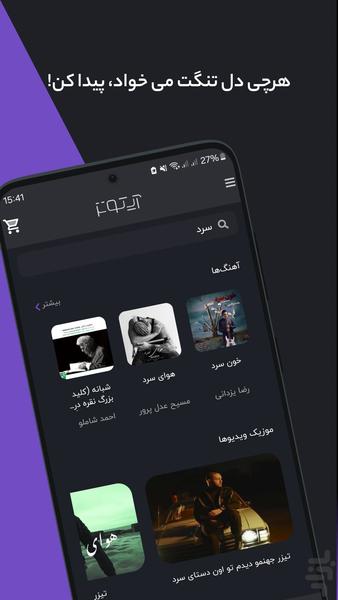 آیتونز | موسیقی و موزیک ویدیو - عکس برنامه موبایلی اندروید